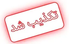 ادعای جنجالی درباره «مادر شهید زباله‌گرد» در سیستان تکذیب شد