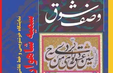 وصف شوق در نگارخانه ابوعلی سینا
