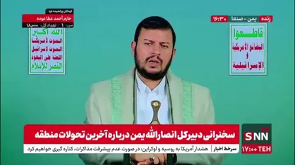 عبدالملک حوثی: برخی رژیم های اسلامی درحال همکاری نرم با رژیم صهیونیستی هستند. این بر خلاف ماهیت امت اسلامی است