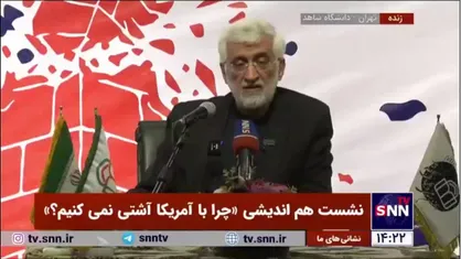 جلیلی: جو بایدن نه تنها هیچ کدام از رفتار&zwnj;های خصمانه ترامپ علیه مردم ایران را لغو نکرد بلکه ده&zwnj;ها تحریم جدید اضافه کرد