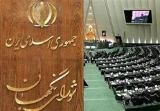 اصلاح عبارتی موادی از لایحه حمایت از ایرانیان خارج از کشور