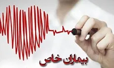 خبر خوش بیمه سلامت برای بیماران خاص