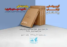 آیین رونمایی از کتاب «بیا تماشا کن» برگزار می‌شود