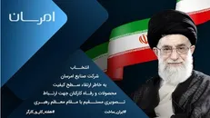 ارتباط تصویری مستقیم رهبر انقلاب به مناسبت هفته کارگر با بنیان گذار امرسان