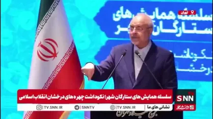 قالیباف: جوانان دهه&zwnj;های ۶۰ و ۷۰ و ۸۰ در جنگ ۱۲ روزه محکم&zwnj;تر و جدی&zwnj;تر از جوانان دهه&zwnj;های ۱۳۳۰ و ۱۳۴۰ به میدان آمدند