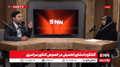 مشاور تحصیلی: داوطلبان به شایعات تقلب و بیرون آمدن سوالات کنکور توجه نکنند/ پیشنهاد روز‌های آخر کنکور + فیلم