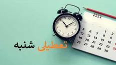 بررسی لایحه ۲ روز تعطیلی در هفته در دستور کار مجلس قرار گرفت