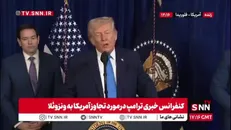 بعد از حمله تروریستی و متجاوزانه به ونزوئلا و تهدید مکزیک؛ترامپ کوبا را هم تهدید کرد: ما میخواهیم به مردم کوبا هم کمک کنیم!
