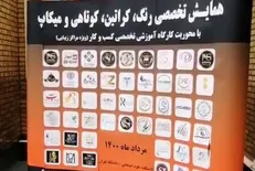 واکنش مسئول بسیج دانشجویی به برگزاری همایش تخصصی میکاپ در دانشکده علوم اجتماعی دانشگاه تهران