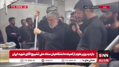 حضور وزیر علوم در پای دیگ حلیم موکب کمیته دانشگاهیان
