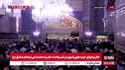 حرم مطهر رضوی میزبان خیل عظیم زائران و عاشقان حضرت ثامن&zwnj;الحجج (ع)