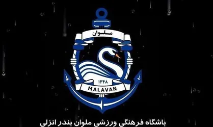 هوادار ملوان در ورزشگاه درگذشت