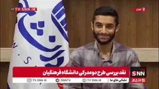 جذب دو مدرکی دانشجویان؛ طرحی با آینده نامعلوم در دانشگاه فرهنگیان