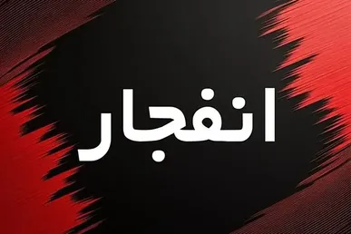 احتمال شنیده شدن صدای انفجار‌های کنترل‌شده در بندرجاسک