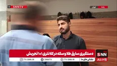 فیش فیک با هوش مصنوعی برای خرید طلا؛ ترفند نوین کلاهبرداری