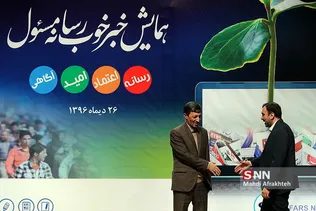 نخستین همایش «خبر خوب»