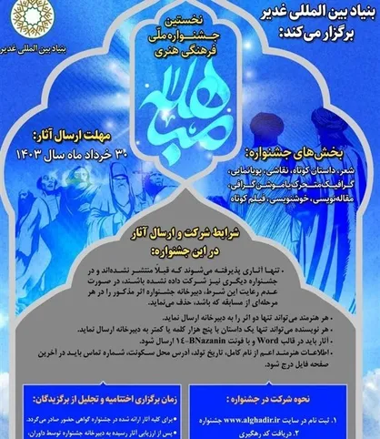 برگزاری نخستین جشنواره فرهنگی هنری مباهله
