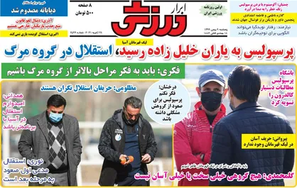 عناوین روزنامه&zwnj;های ورزشی ۹ بهمن ۹۹/ استقلال به دنبال حفظ صدرنشینی +تصاویر