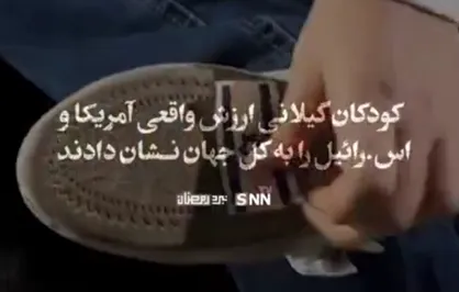 نبرد رمضان | جای شما زیر کفش&zwnj;های ماست!