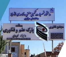 توانایی دانشگاه هایتک کرمان در راه‌اندازی کارگاه‌های آموزشی حوزه صنعت مس