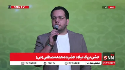 جشن بزرگ میلاد حضرت محمد مصطفی (ص)