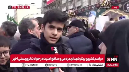نوجوان تهرانی عامل اغتشاشات را آمریکا شیطان بزرگ می&zwnj;داند / رئیس جمهور آمریکا به مردم خودش ظلم نکند! ایران پیشکش