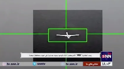 تصاویری از ساقط کردن پهپاد آمریکایی MQ۹ توسط پدافند هوایی انصارالله یمن در حین انجام ماموریت&zwnj;های خصمانه در حریم هوایی صعده