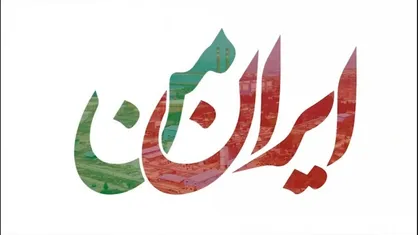 شمار داوطلبان پویش ملی &laquo;جان&zwnj;فدا&raquo; از ۲۲ میلیون نفر گذشت