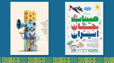 رونمایی از پوستر سی‌وهشتمین جشنواره بین‌المللی فیلم‌های کودکان و نوجوانان