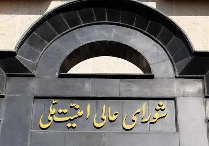 شورای عالی امنیت ملی: تا نهایی شدن جزئیات پیروزی نیاز به وحدت مردم داریم