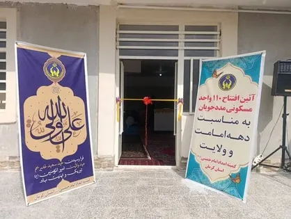 کمیته امداد کرمان ١١٠ نفر را صاحب خانه کرد