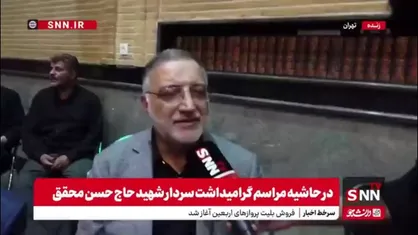 زاکانی :سردار محقق یک بار شهید نشد/ رسالت او این بود: هیچ بهانه ای برای حاشیه نشینی وجود ندارد
