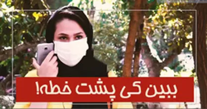 ببین کی پشت خطه!