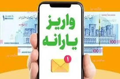 یارانه کالابرگ کی به حساب سرپرستان خانوارها واریز می&zwnj;شود؟/دو روز عید در بی خبری گذشت