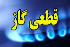 قطع موقت جریان گاز در محدوده‌هایی از منطقه ۱ شهرداری تهران
