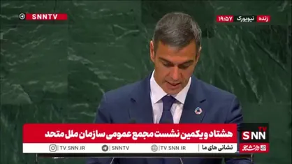 نخست وزیر اسپانیا: نهادهای بین&zwnj;المللی باید برای مقابله با ناقضان قوانین تقویت شوند