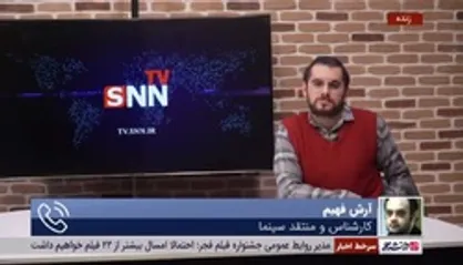 منتقد سینما: قاطبه منتقدان و اصحاب رسانه به جشنواره فیلم فجر مراجعه خواهند کرد