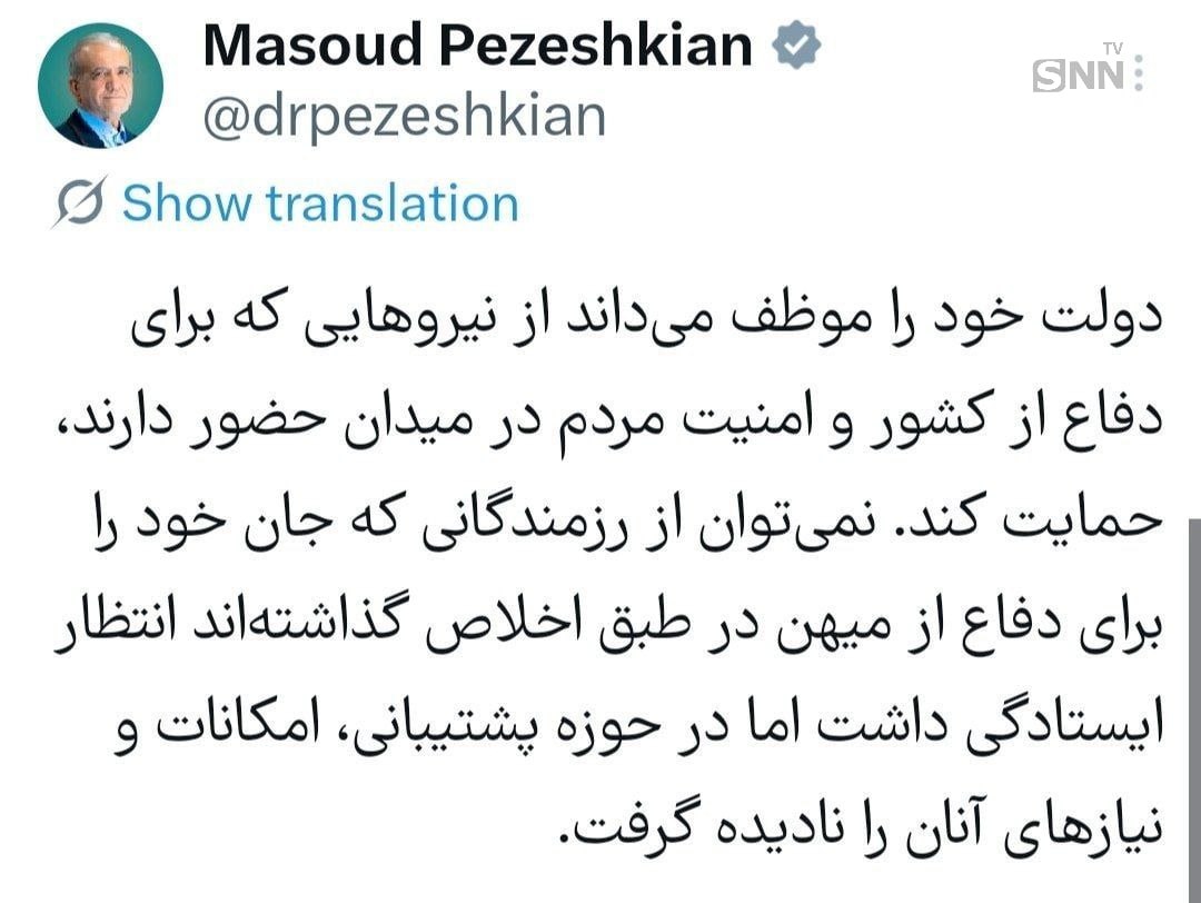 پزشکیان: دولت خود را موظف می‌داند از نیروهایی که برای دفاع از کشور و امنیت مردم در میدان حضور دارند، حمایت کند + عکس
