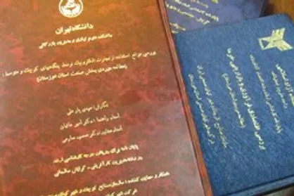 پایان&zwnj;نامه از مقطع کارشناسی ارشد حذف نشده است