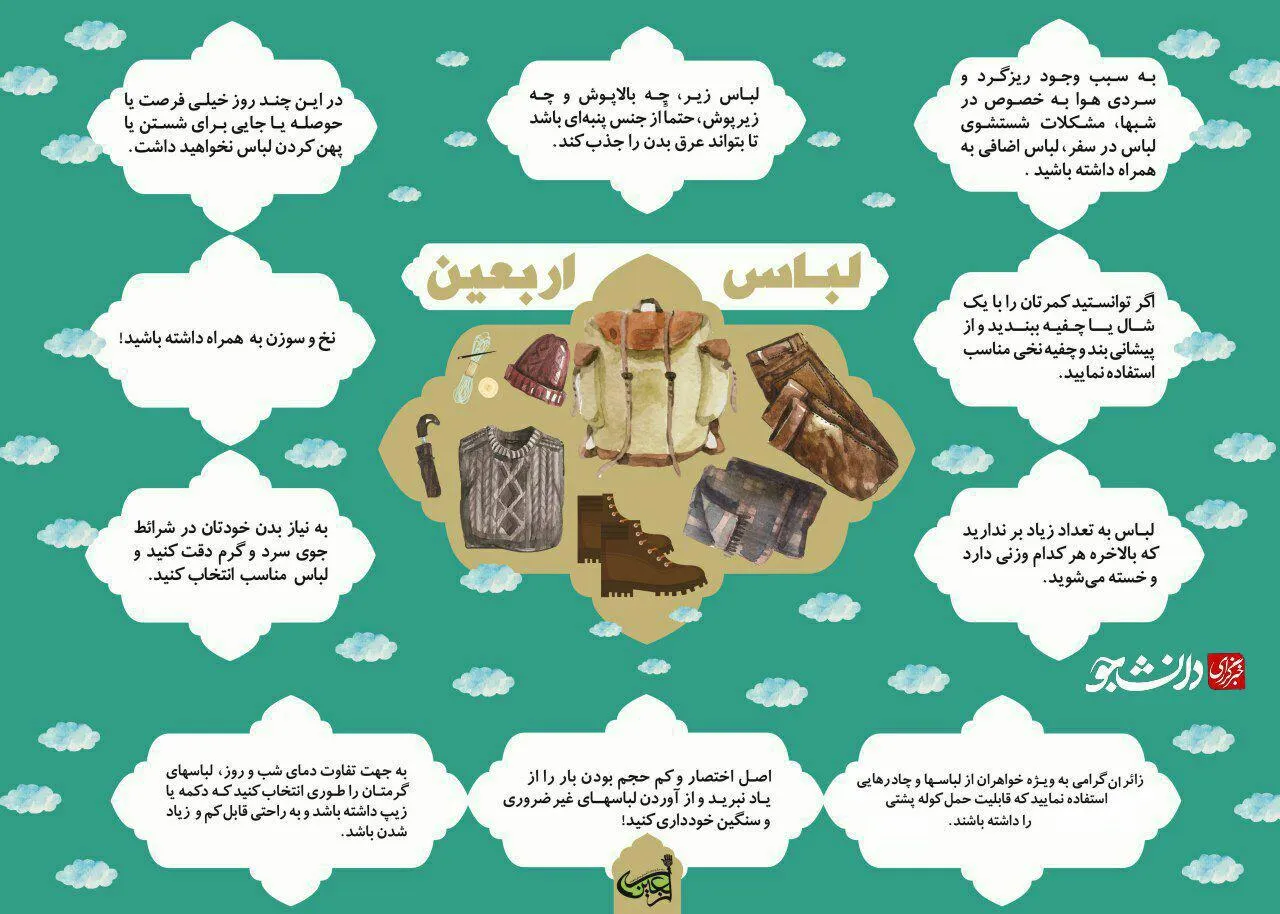 توصیه امدادی اربعین