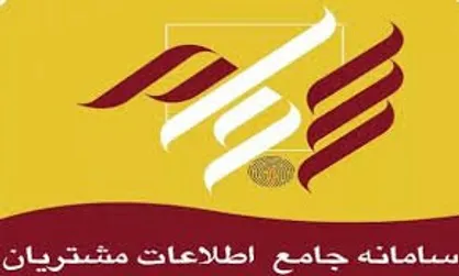 عبور ثبت نام در سجام از ۴۲ میلیون نفر