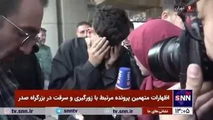 اظهارات متهمین پرونده مرتبط با زورگیری و سرقت در بزرگراه صدر