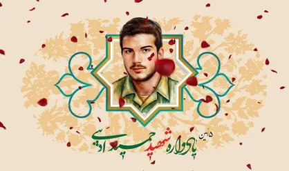 برگزاری یادواره شهدا در دانشگاه علوم پزشکی کرمان