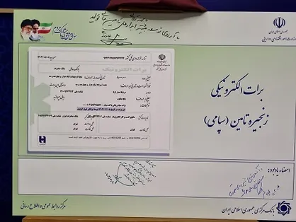 رونمایی از برات الکترونیک زنجیره تامین مالی