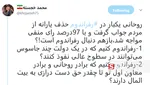 بازتاب توئیتری اظهارات روحانی درباره رفراندوم