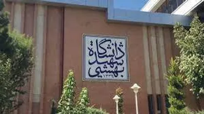 دانشگاه شهید بهشتی دانشگاه معین وزارت صمت است/ هیچ دانشجویی نداریم که به دلیل مسائل سیاسی از تحصیل باز بماند