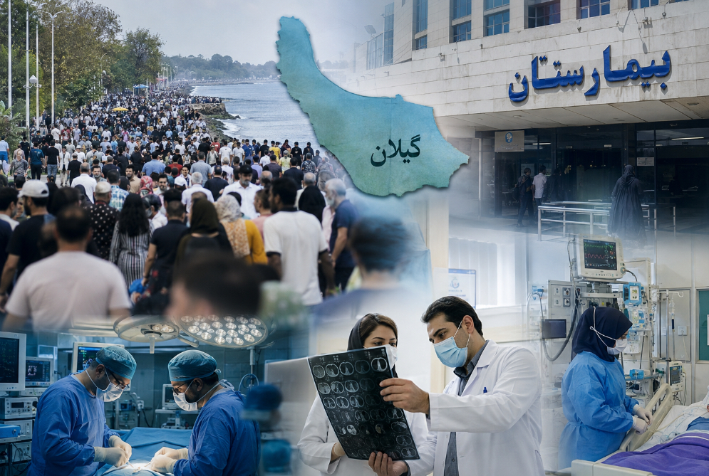 کمبودی که با یک افتتاح جبران نمی‌شود؛ گیلان رتبه ۲۴ کشوری در سرانه تخت بیمارستانی در کشور /منتشر نشود