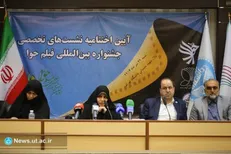 آئین اختتامیه نشست‌های تخصصی جشنواره بین‌المللی فیلم حوا در دانشگاه تهران برگزار شد