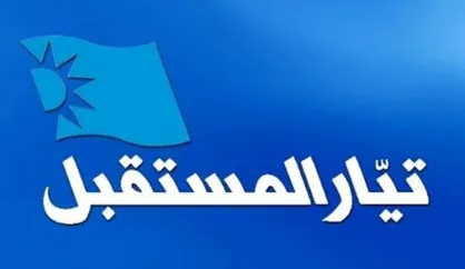 تعلیق استعفای الحریری گامی برای بازبینی در مفهوم بیطرفی است