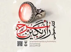 «راز نگین سرخ» شنیدنی شد